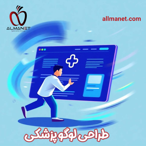 طراحی لوگو پزشکی - المانت