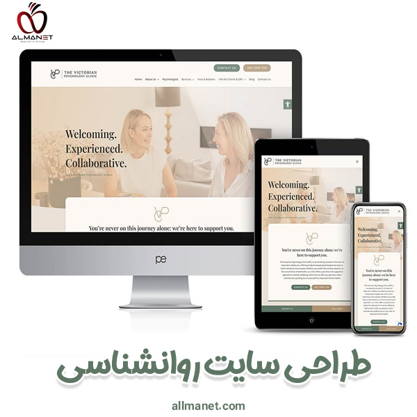 طراحی سایت روانشناسی - آلمانت