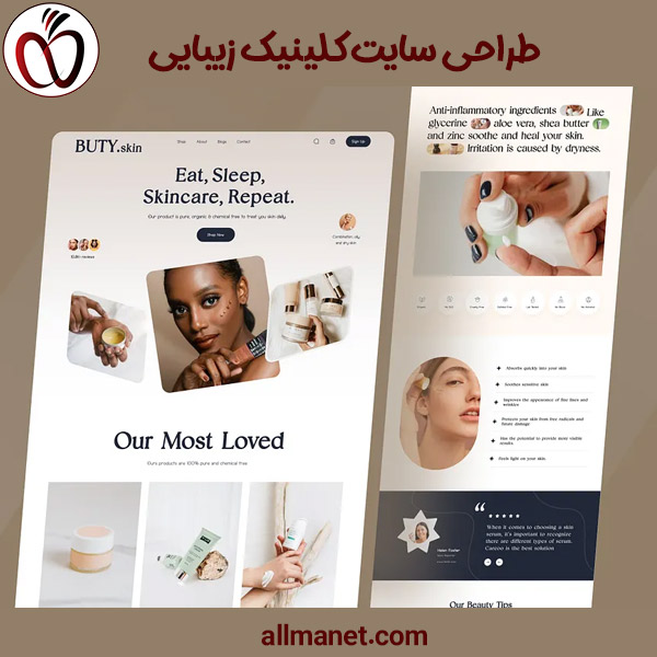 طراحی وبسایت کلینیک زیبایی - آلمانت