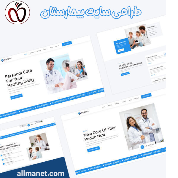 طراحی سایت برای بیمارستان - آلمانت