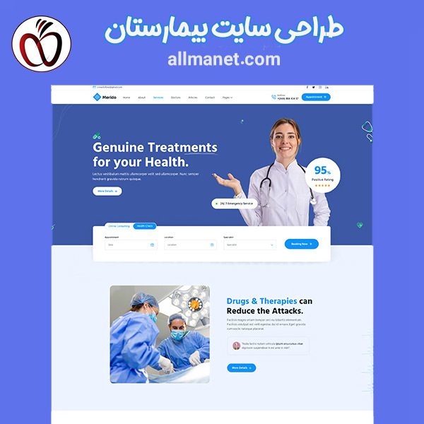 طراحی سایت بیمارستان - آلمانت