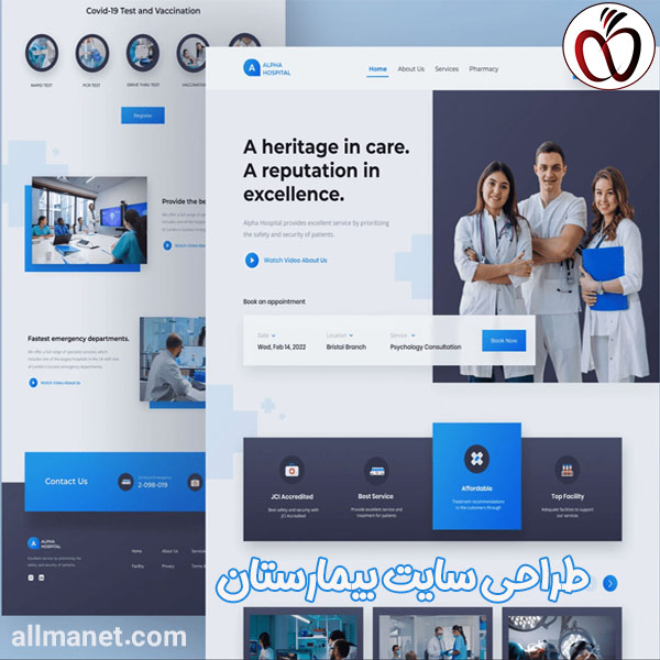 طراحی وب سایت بیمارستانی - آلمانت
