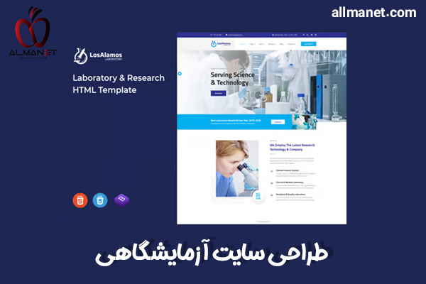 طراحی وبسایت آزمایشگاهی - آلمانت