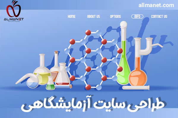 طراحی وب سایت آزمایشگاهی - آلمانت