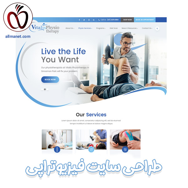 طراحی سایت فیزیوتراپی - آلمانت