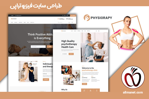 طراحی سایت فیزیوتراپی - آلمانت