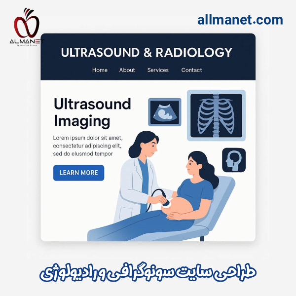 طراحی سایت سونوگرافی و رادیولوژی - آلمانت