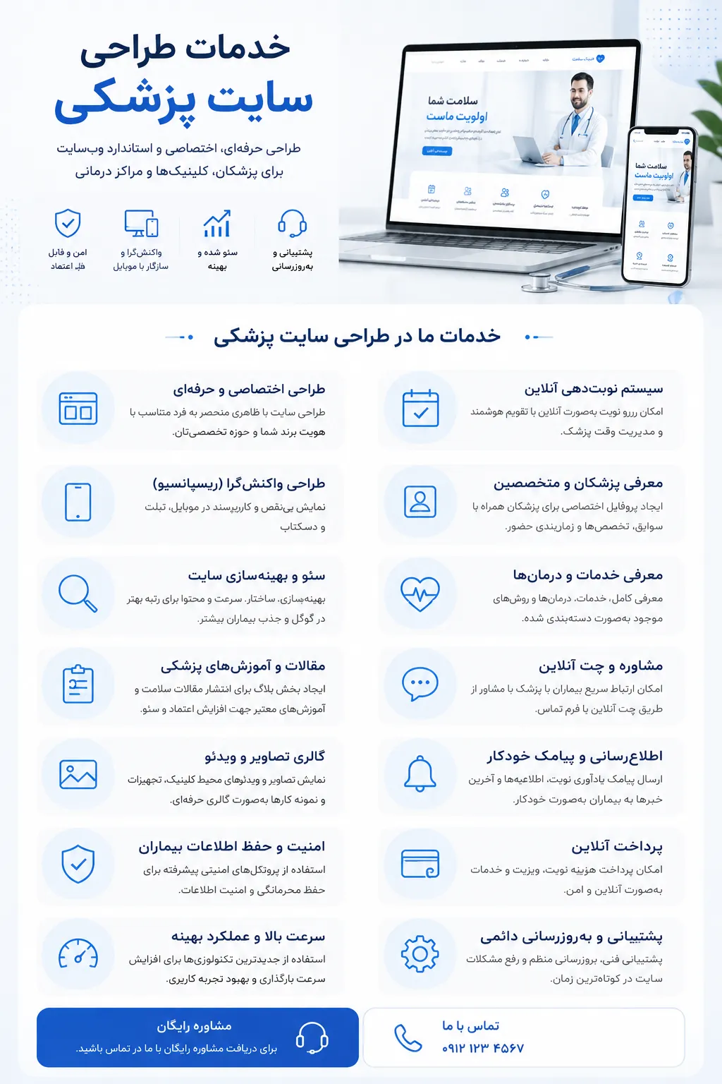 طراحی سایت پزشکی
